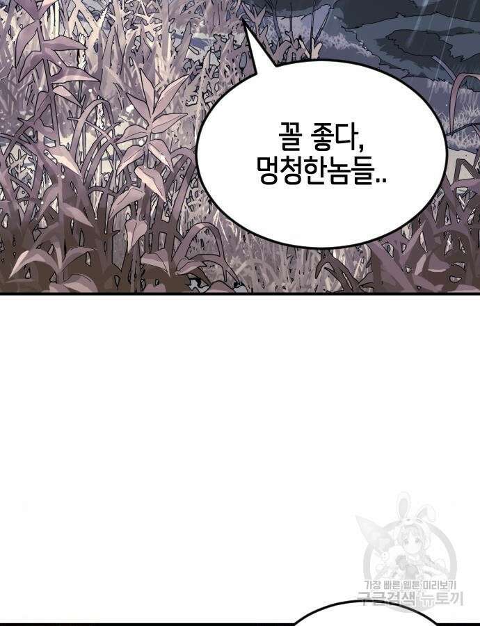 어느날 갑자기 서울은 121화 11