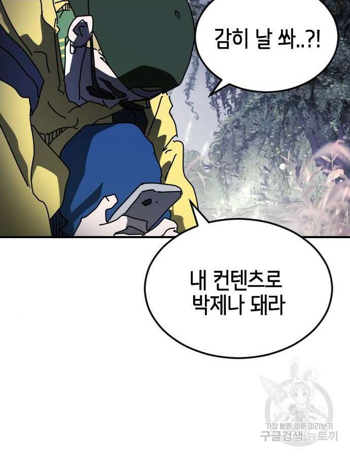 어느날 갑자기 서울은 121화 12