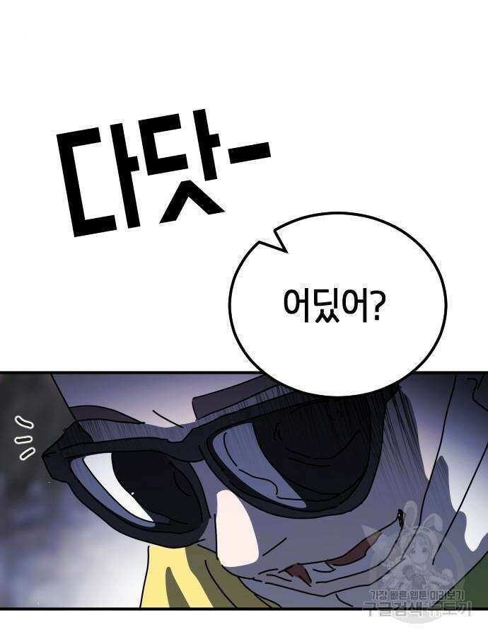어느날 갑자기 서울은 121화 13