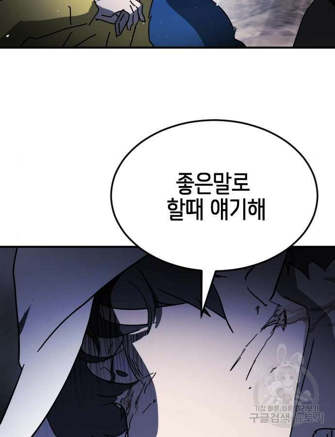 어느날 갑자기 서울은 121화 15