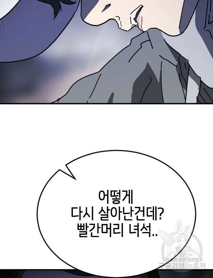 어느날 갑자기 서울은 121화 16