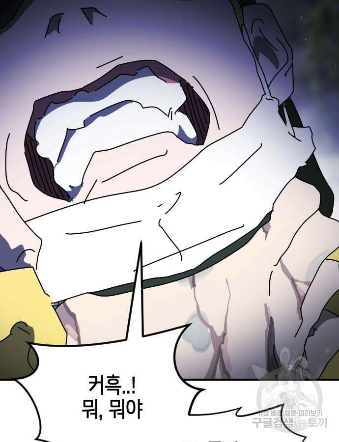 어느날 갑자기 서울은 121화 17