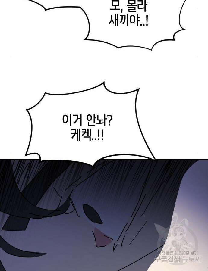 어느날 갑자기 서울은 121화 18