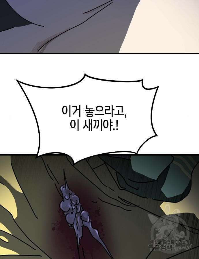 어느날 갑자기 서울은 121화 19