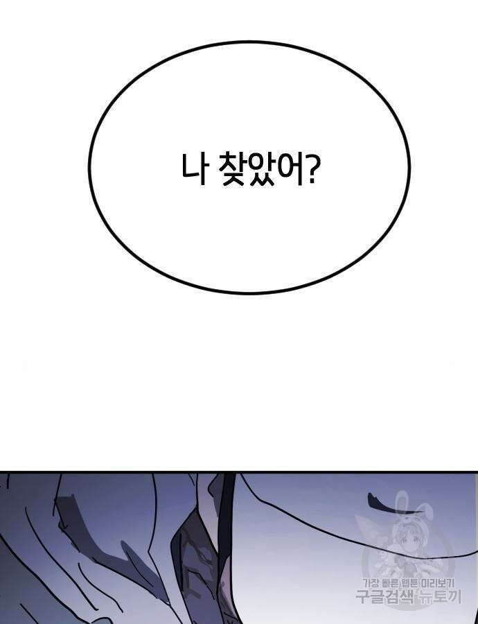 어느날 갑자기 서울은 121화 21