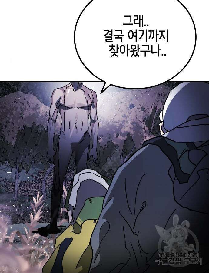 어느날 갑자기 서울은 121화 24