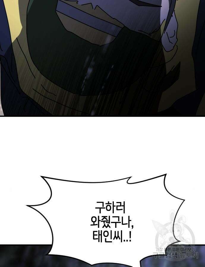 어느날 갑자기 서울은 121화 26