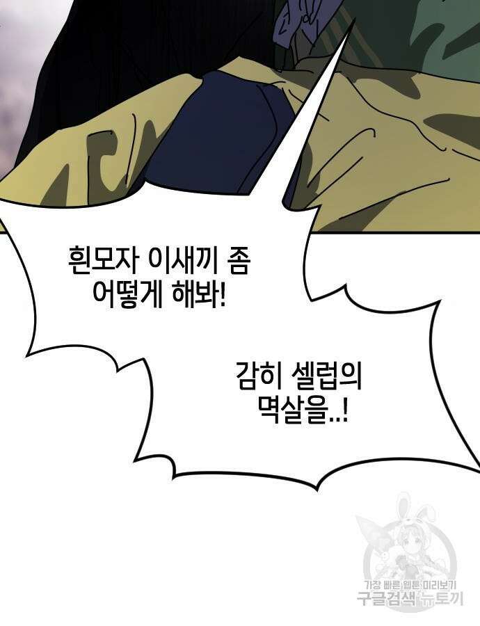어느날 갑자기 서울은 121화 28