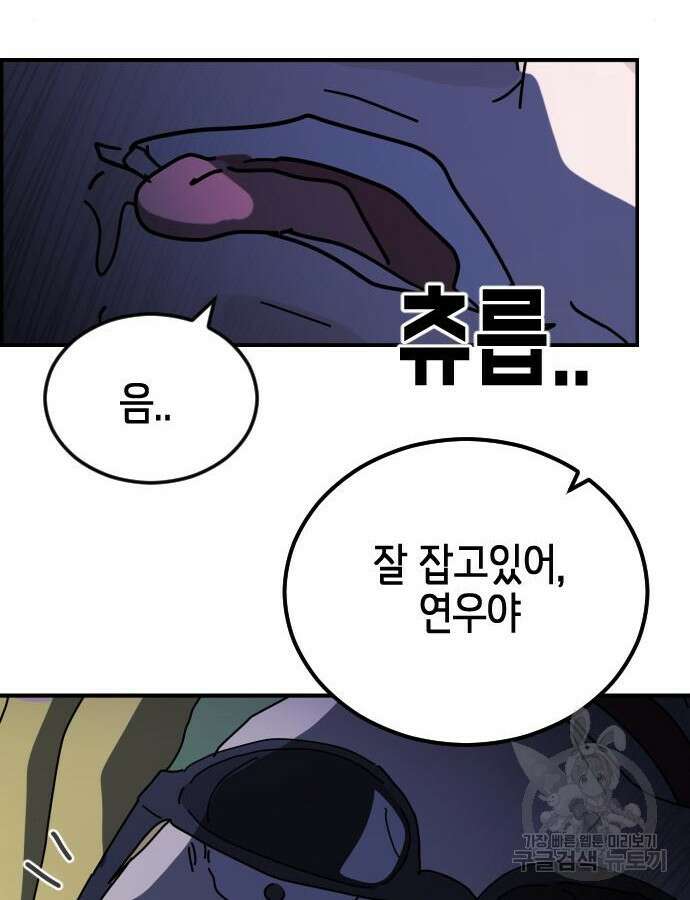 어느날 갑자기 서울은 121화 29