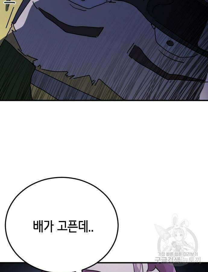 어느날 갑자기 서울은 121화 30