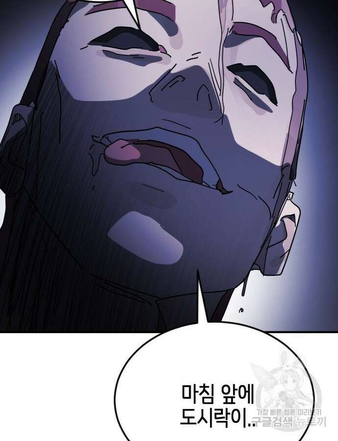 어느날 갑자기 서울은 121화 31