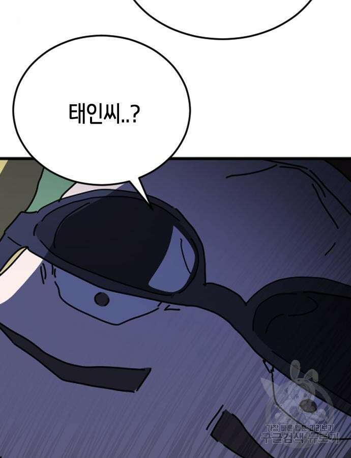 어느날 갑자기 서울은 121화 32