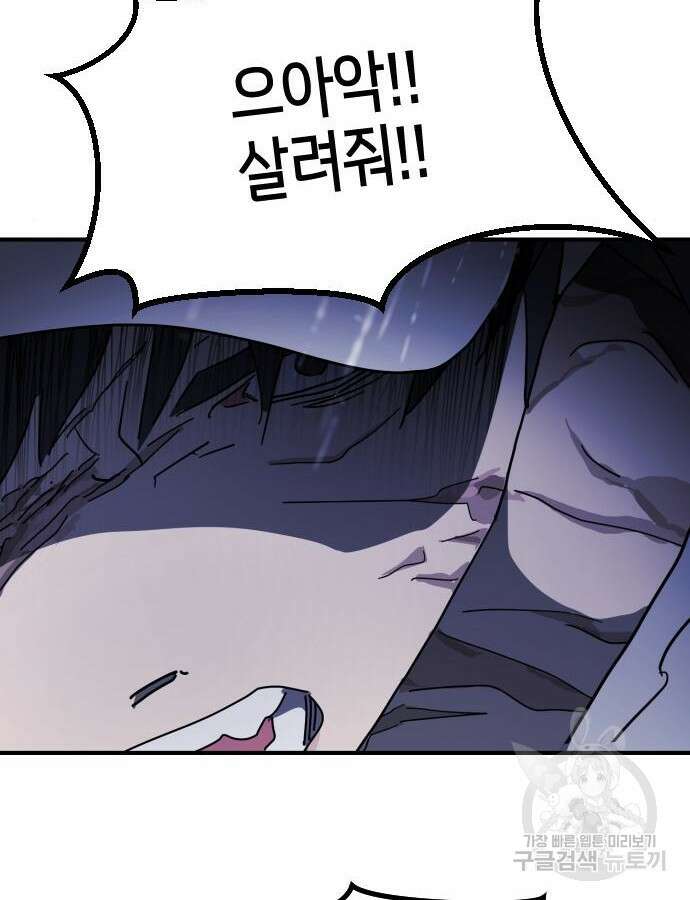 어느날 갑자기 서울은 121화 35
