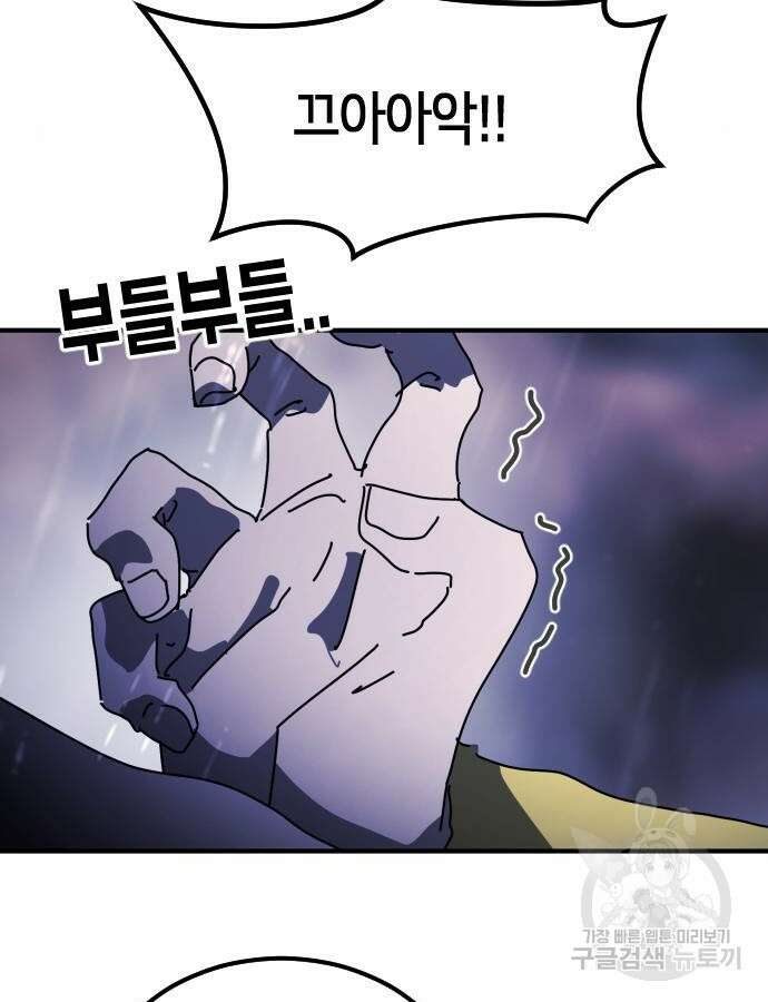 어느날 갑자기 서울은 121화 36