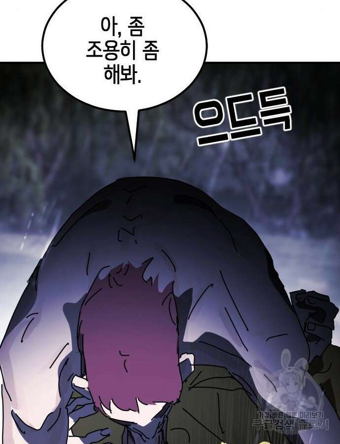 어느날 갑자기 서울은 121화 37
