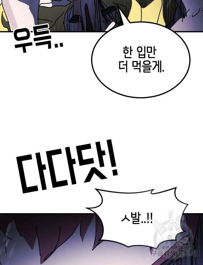 어느날 갑자기 서울은 121화 38