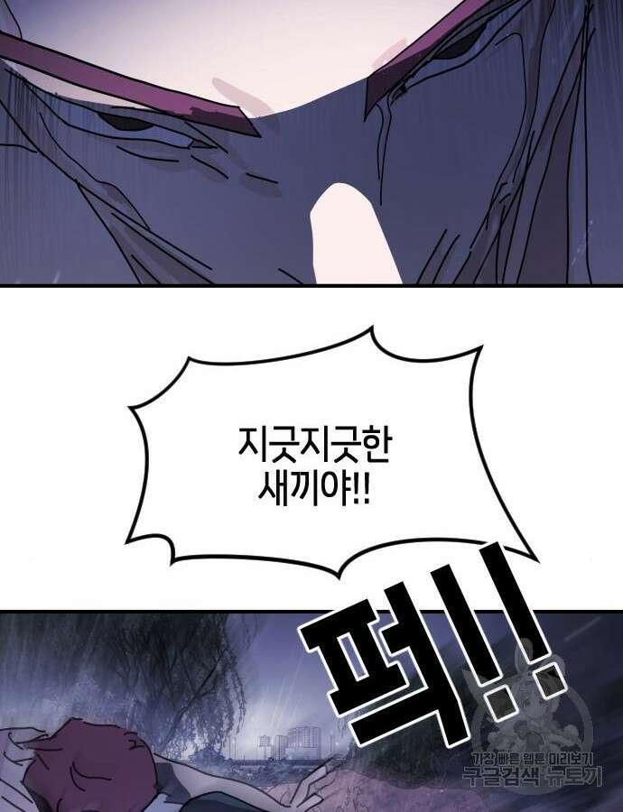 어느날 갑자기 서울은 121화 39