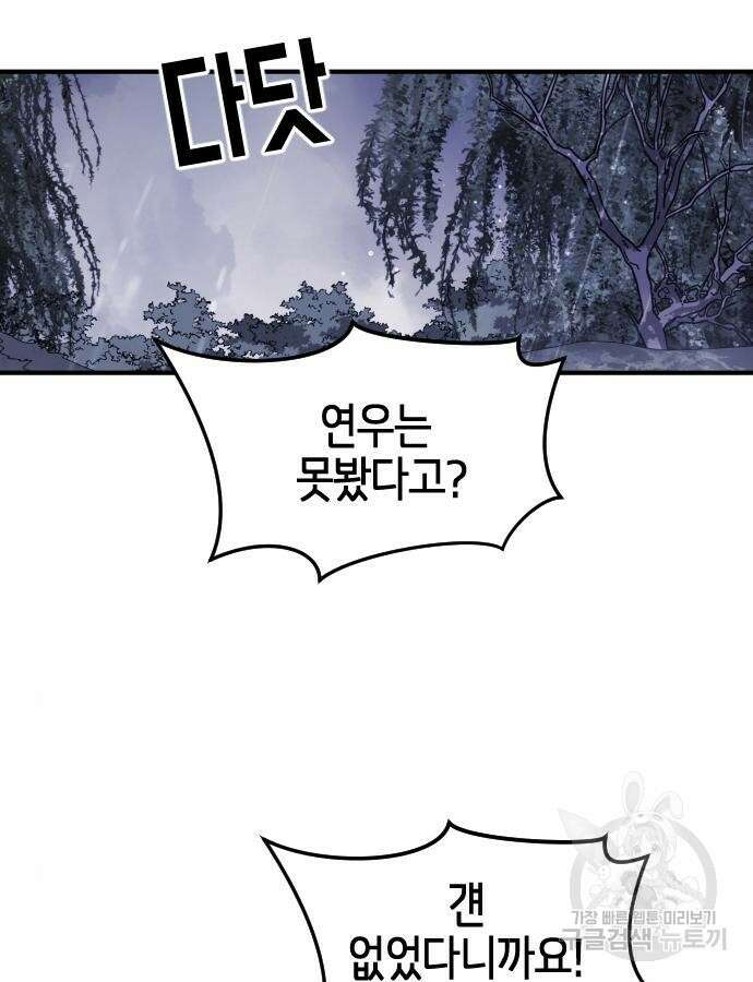어느날 갑자기 서울은 121화 42