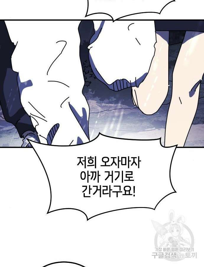 어느날 갑자기 서울은 121화 43