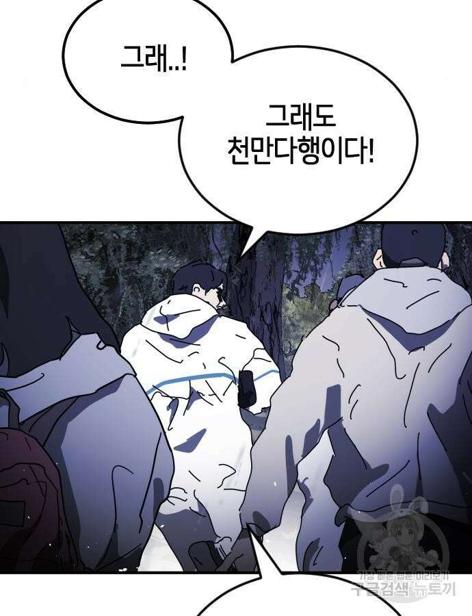 어느날 갑자기 서울은 121화 44