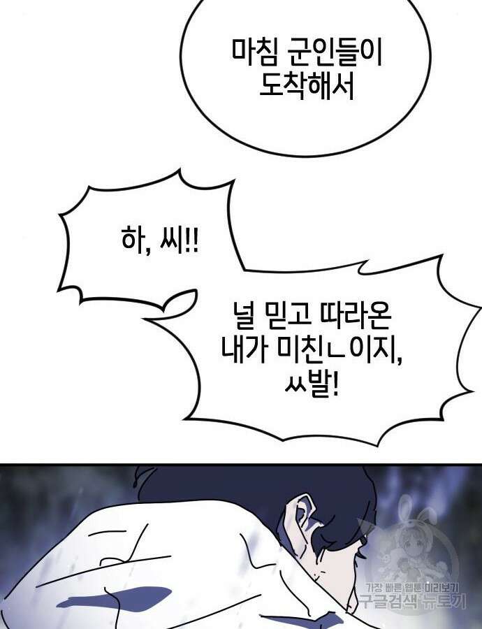 어느날 갑자기 서울은 121화 45