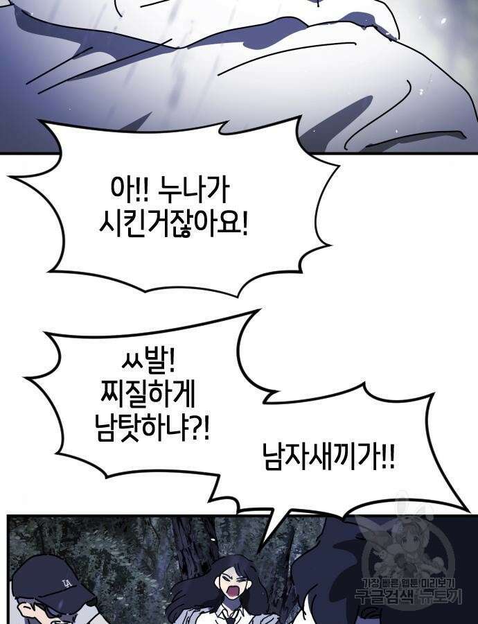 어느날 갑자기 서울은 121화 46