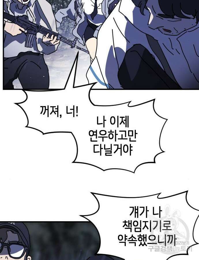 어느날 갑자기 서울은 121화 47