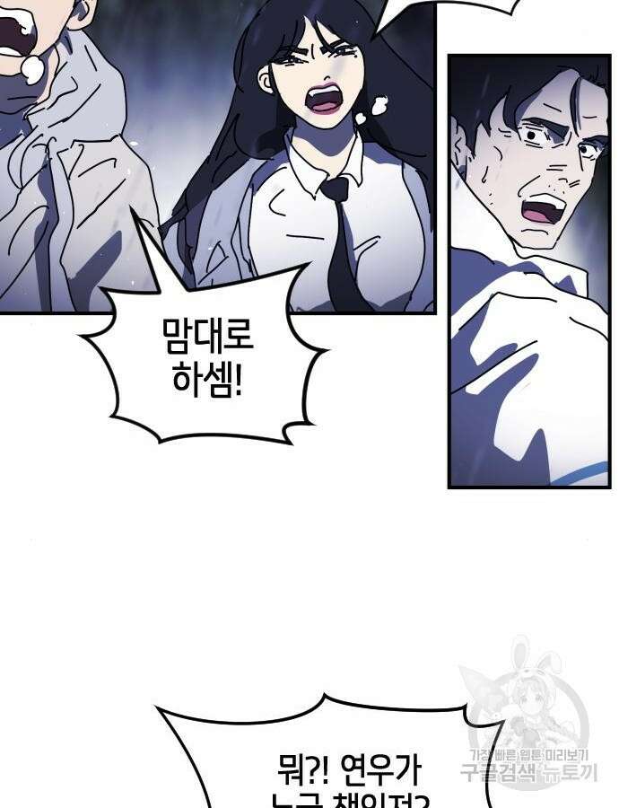 어느날 갑자기 서울은 121화 48