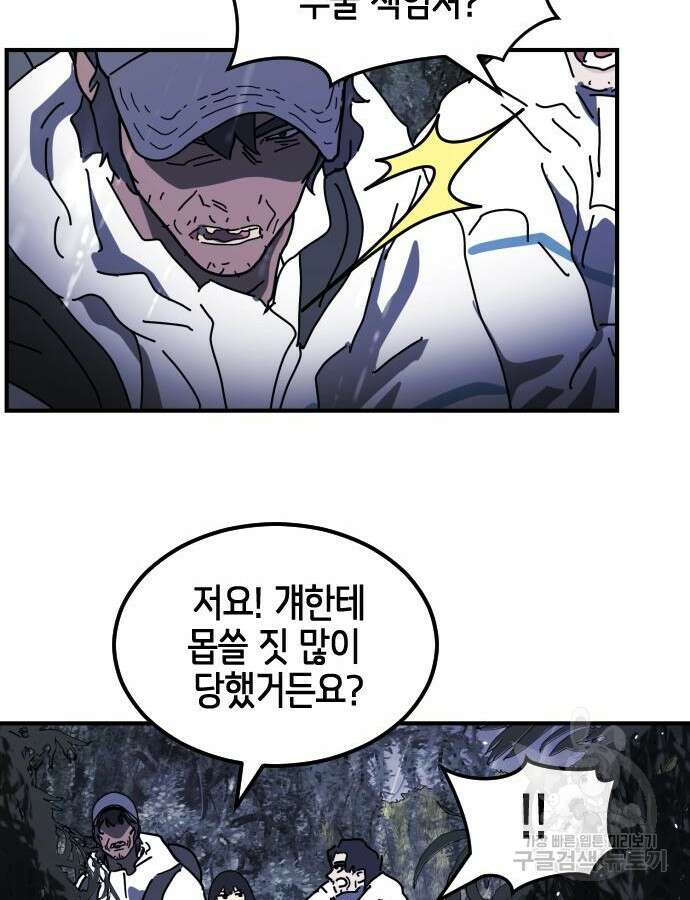 어느날 갑자기 서울은 121화 49