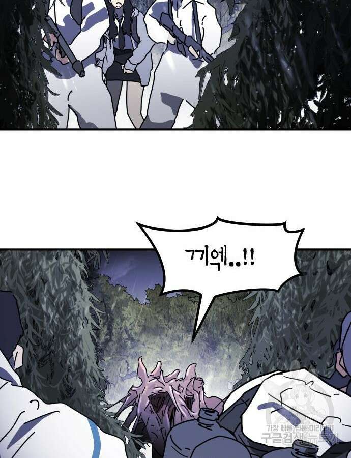 어느날 갑자기 서울은 121화 50