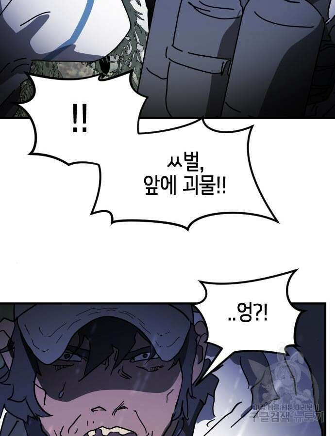 어느날 갑자기 서울은 121화 51