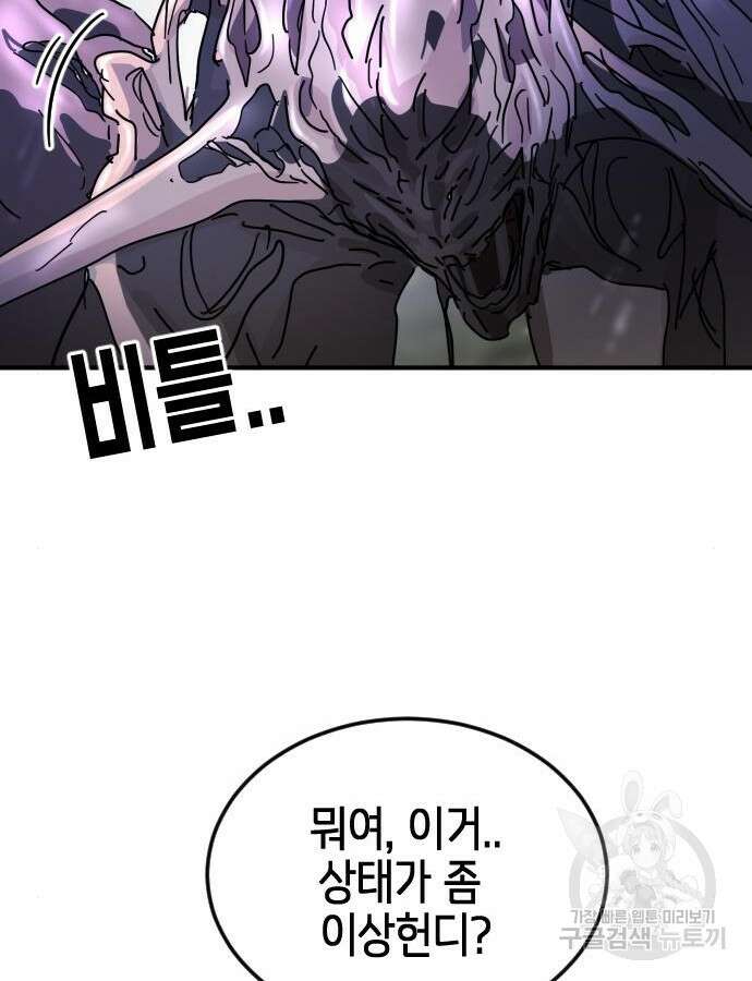 어느날 갑자기 서울은 121화 53