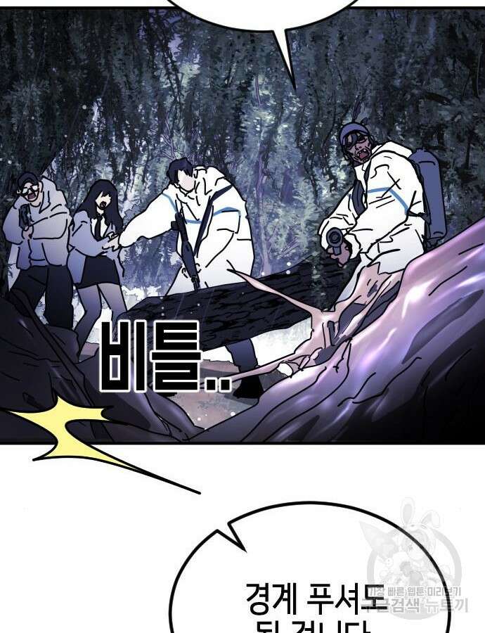 어느날 갑자기 서울은 121화 54