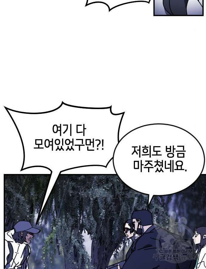 어느날 갑자기 서울은 121화 57