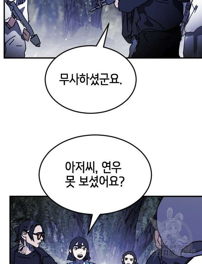 어느날 갑자기 서울은 121화 58