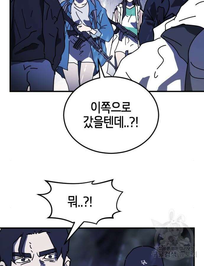 어느날 갑자기 서울은 121화 59
