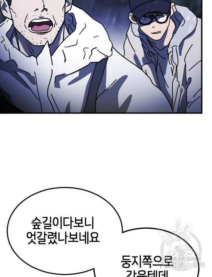 어느날 갑자기 서울은 121화 60
