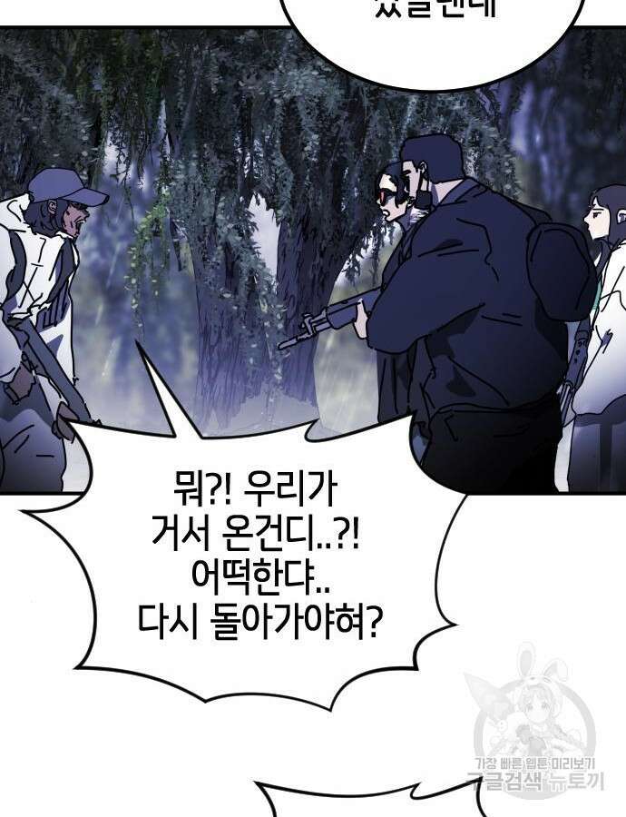 어느날 갑자기 서울은 121화 61