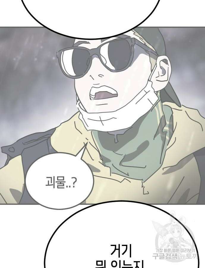 어느날 갑자기 서울은 121화 65
