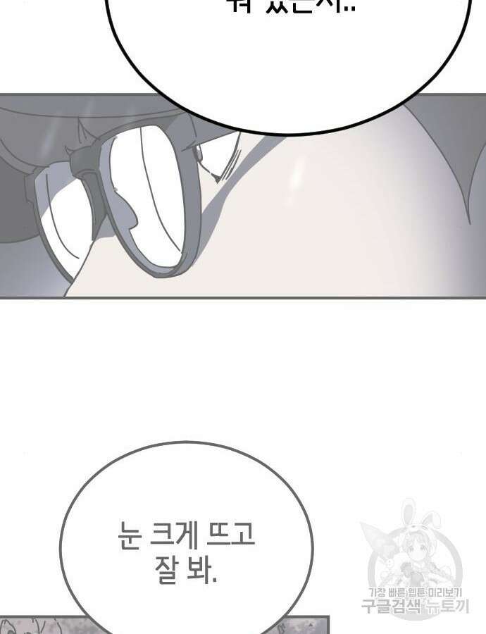 어느날 갑자기 서울은 121화 66