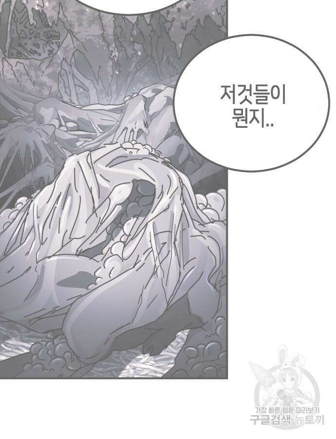 어느날 갑자기 서울은 121화 67