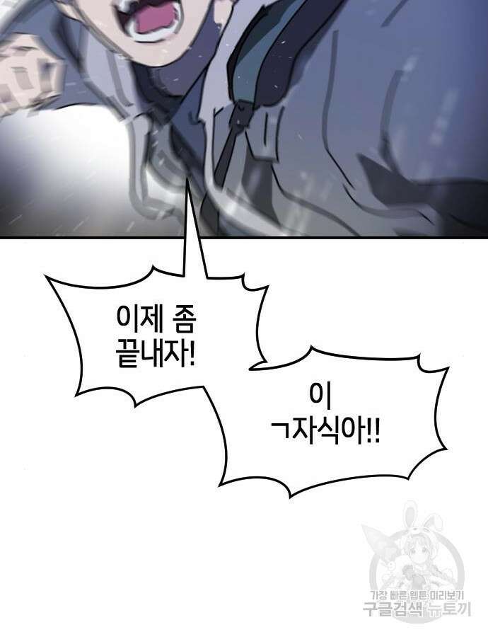 어느날 갑자기 서울은 121화 69