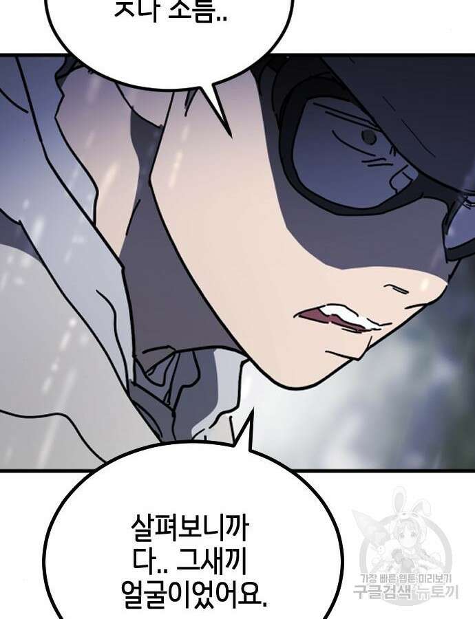 어느날 갑자기 서울은 121화 72