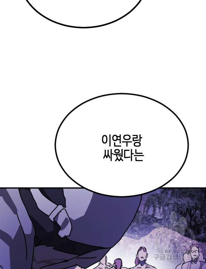 어느날 갑자기 서울은 121화 73