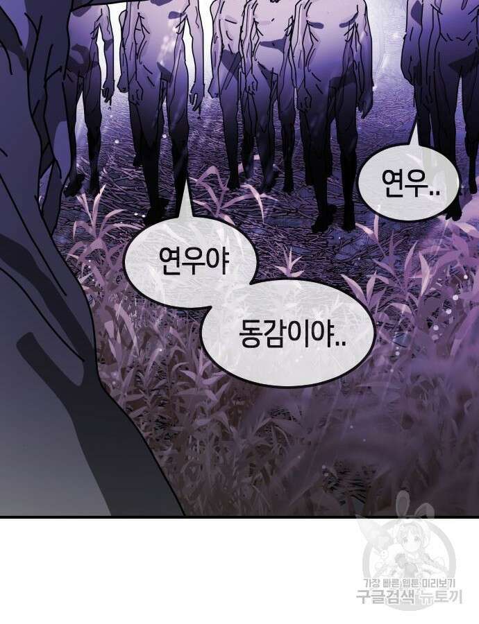 어느날 갑자기 서울은 121화 74