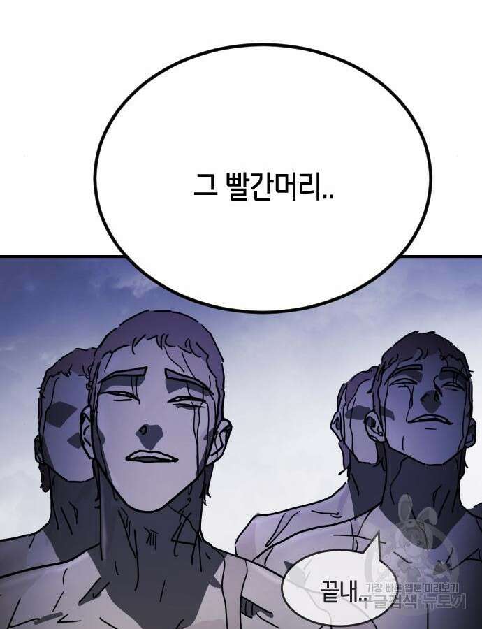 어느날 갑자기 서울은 121화 75