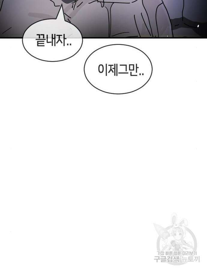어느날 갑자기 서울은 121화 76