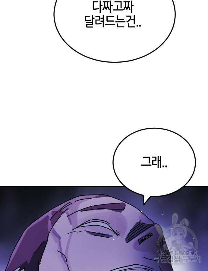 어느날 갑자기 서울은 121화 80