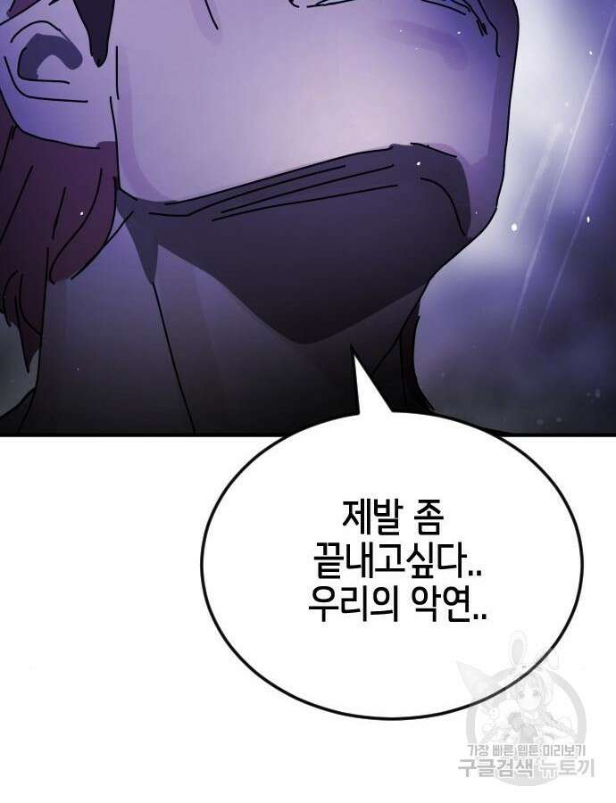 어느날 갑자기 서울은 121화 81