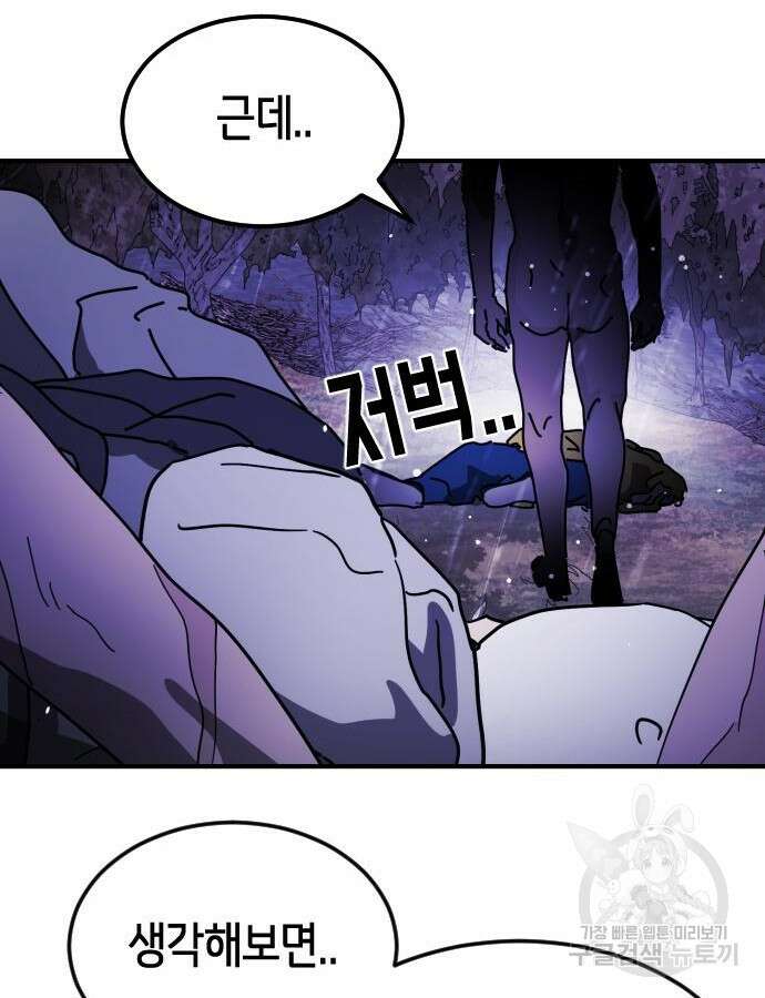 어느날 갑자기 서울은 121화 82